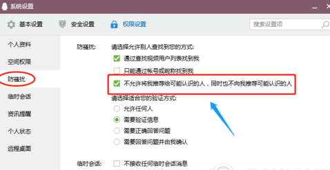 qq好友推薦怎么關(guān)閉2018 手機qq設(shè)置不推薦好友