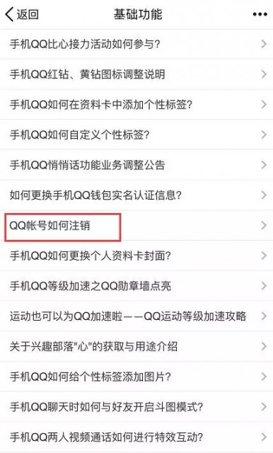 qq號注銷還能查到什么東西 qq號怎么注銷用手機