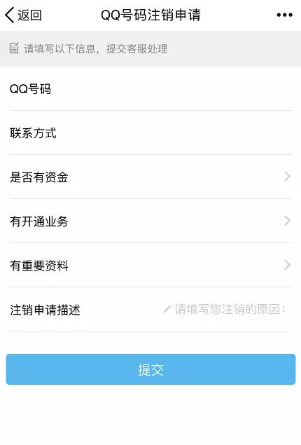 qq號注銷還能查到什么東西 qq號怎么注銷用手機