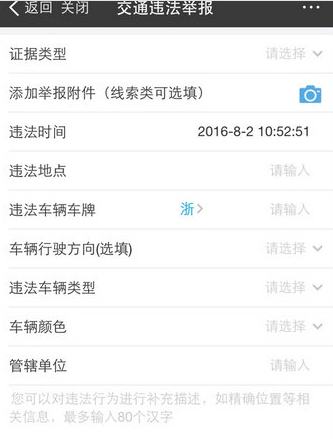 支付寶APP舉報交通違章的詳細方法介紹