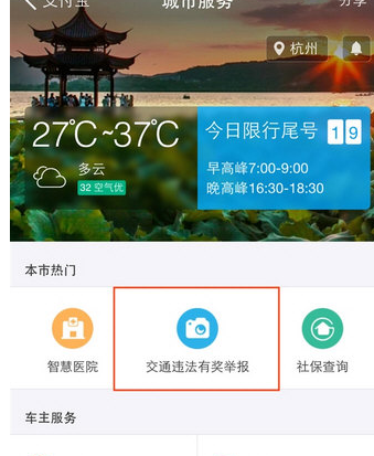 支付寶APP舉報交通違章的詳細方法介紹