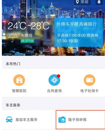 支付寶APP舉報交通違章的詳細方法介紹