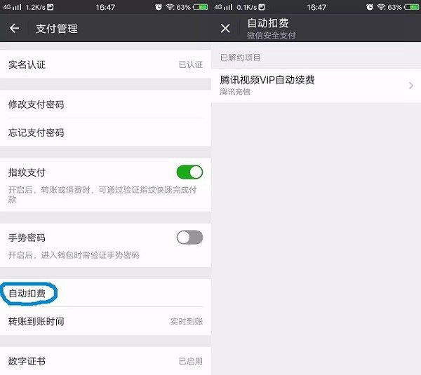 微信自動扣費(fèi)怎么取消 微信自動扣費(fèi)功能在哪關(guān)閉
