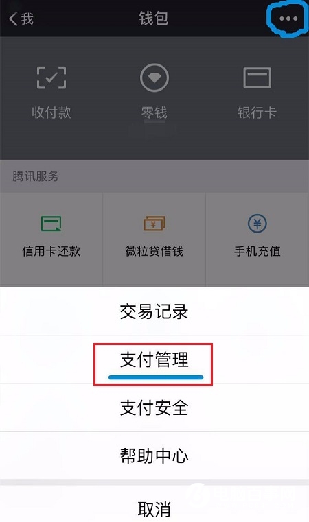 微信自動扣費(fèi)怎么取消 微信自動扣費(fèi)功能在哪關(guān)閉