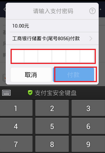 支付寶App如何買基金 具體步驟介紹