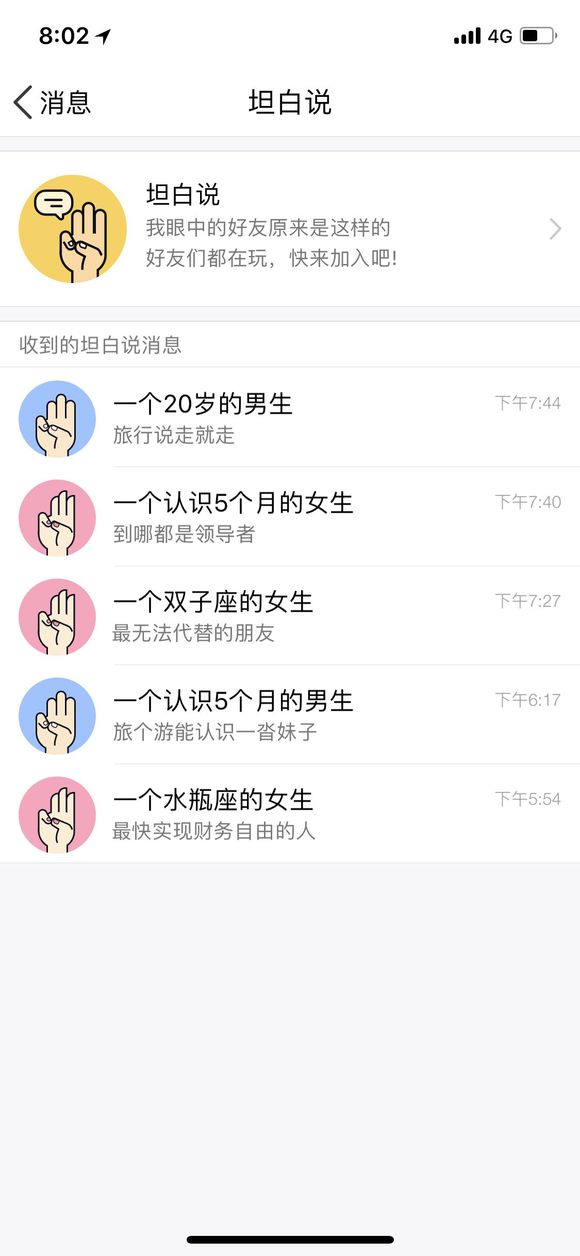 蘋果手機坦白說怎么看是誰發(fā)的 qq坦白說破解教程iPhone版