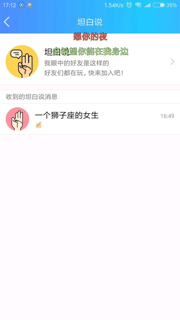 坦白說如何破解對(duì)方身份 QQ坦白說查看對(duì)方是誰(shuí)方法（安卓+蘋果）