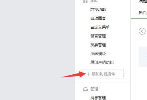 微信公眾號留言功能怎么開通 微信公眾號留言功能在哪里設置