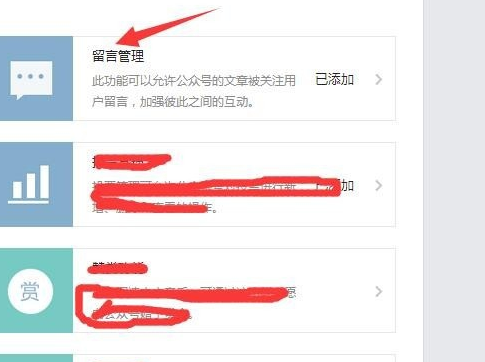 微信公眾號留言功能怎么開通 微信公眾號留言功能在哪里設置