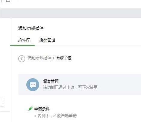 微信公眾號留言功能怎么開通 微信公眾號留言功能在哪里設置