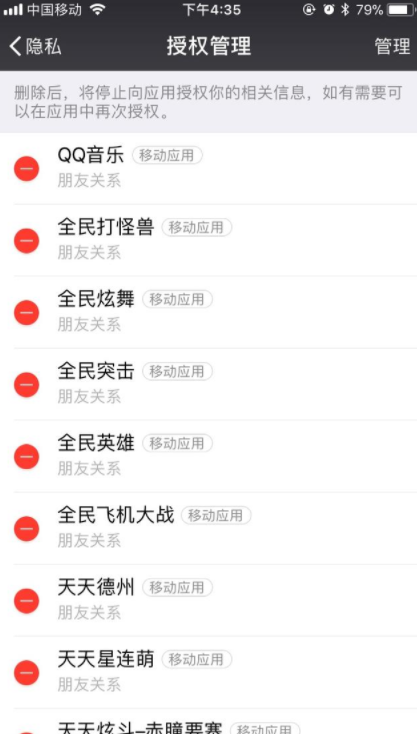 如何查看微信授權應用程序 微信應用程序取消方法