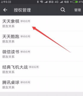 微信應用動態怎么屏蔽 微信自己的應用動態屏蔽方法