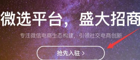 微信微選如何入駐 微信微選入駐操作流程