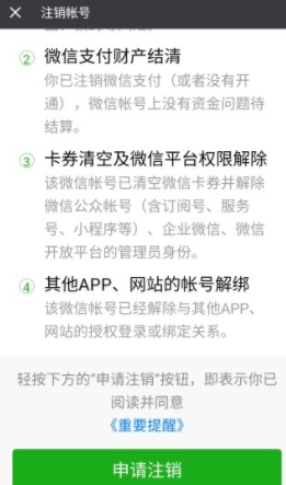 微信注銷失敗怎么回事 微信號(hào)注銷失敗怎么辦