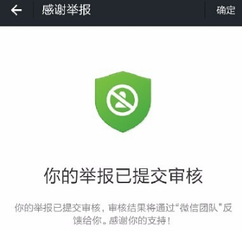 微信群怎么舉報群 微信舉報微信群流程2018