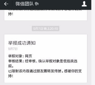 微信群怎么舉報群 微信舉報微信群流程2018