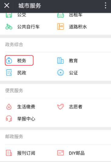 微信上怎么查地稅發(fā)票 微信查驗(yàn)地稅發(fā)票教程