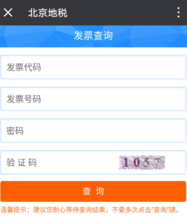 微信上怎么查地稅發(fā)票 微信查驗(yàn)地稅發(fā)票教程
