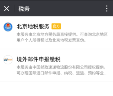 微信上怎么查地稅發(fā)票 微信查驗(yàn)地稅發(fā)票教程