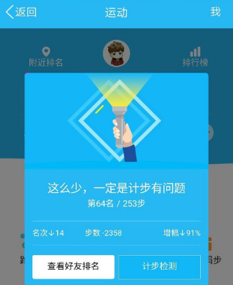 qq運(yùn)動(dòng)計(jì)步不準(zhǔn)確怎么辦 qq運(yùn)動(dòng)計(jì)步異常怎么回事