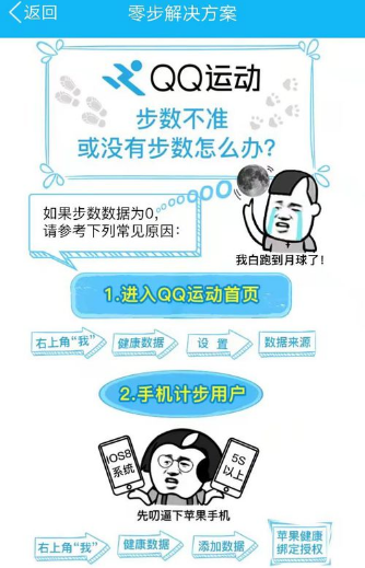 qq運(yùn)動(dòng)計(jì)步不準(zhǔn)確怎么辦 qq運(yùn)動(dòng)計(jì)步異常怎么回事