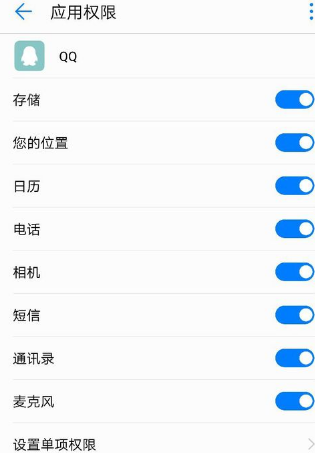 qq運動計步權(quán)限怎么開啟 qq運動計步權(quán)限開啟方法