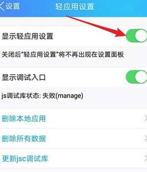 手機QQ將輕應(yīng)用關(guān)掉的具體操作步驟