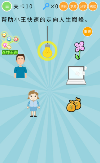 微信最無敵燒破大腦最全答案匯總 微信最無敵燒破大腦全關(guān)卡通關(guān)攻略