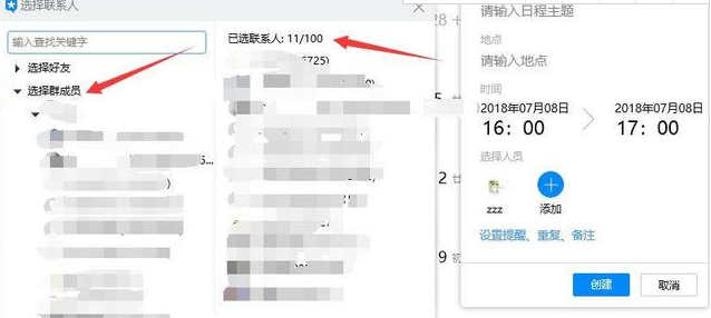 qq日程霸屏彈窗怎么設置 qq日程騷擾通知創建方法
