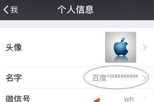微信名字后面的小數字怎么弄 如何在微信昵稱上面加小字教程
