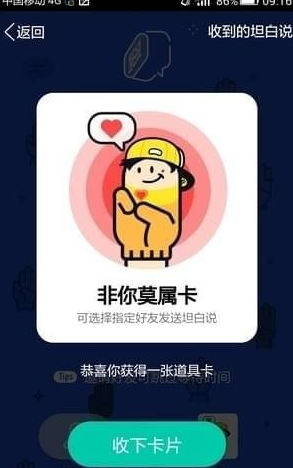 qq坦白說怎么給指定的人發(fā)送 qq坦白說指定好友發(fā)送教程