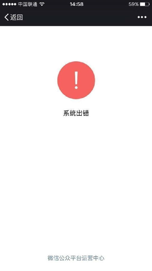 7月16微信公眾號文章打不開發不出去 提示系統出錯怎么回事