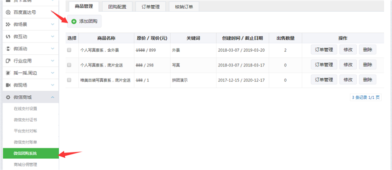 微信團(tuán)購(gòu)怎么弄 個(gè)人微信如何發(fā)起團(tuán)購(gòu)