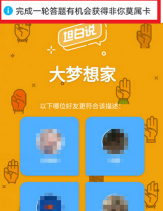 qq坦白說(shuō)非你莫屬卡怎么用 qq坦白說(shuō)非你莫屬卡使用方法介紹