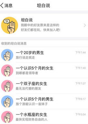 qq坦白說認(rèn)識(shí)時(shí)間怎么算的 qq坦白說認(rèn)識(shí)時(shí)間是指什么