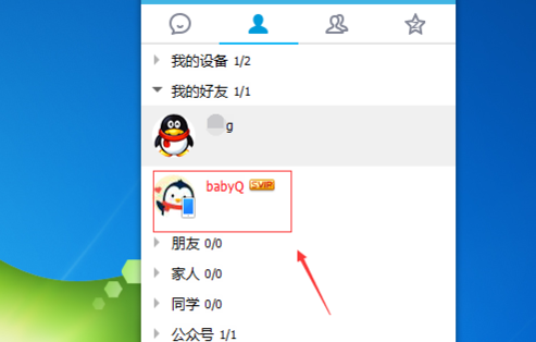 QQ上怎樣加babyQ QQ添加babyQ方法教程