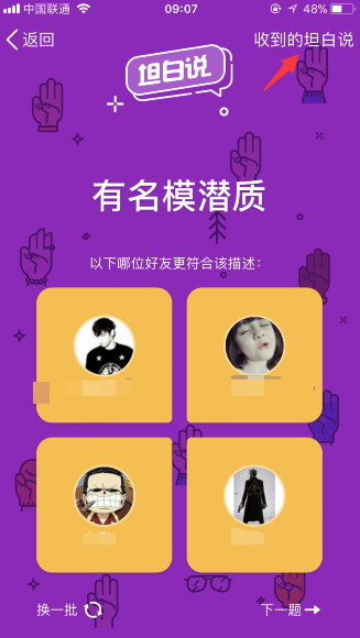 qq坦白說認(rèn)識(shí)時(shí)間怎么算的 qq坦白說認(rèn)識(shí)時(shí)間是指什么