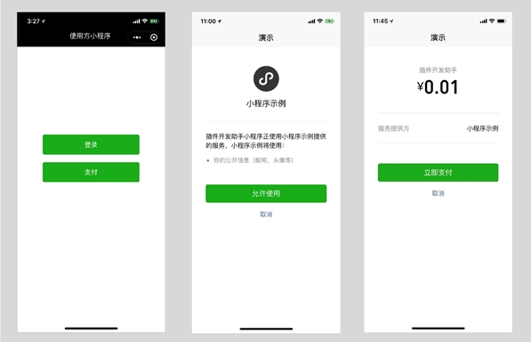 微信小程序插件升級(jí)了哪些內(nèi)容 微信小程序插件升級(jí)內(nèi)容一覽