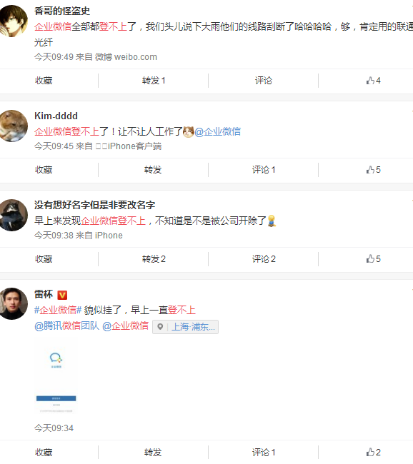 企業微信登不上怎么回事 企業微信登不上解決辦法