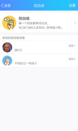 qq坦白說聊天記錄怎么刪除 qq坦白說消息怎么刪除