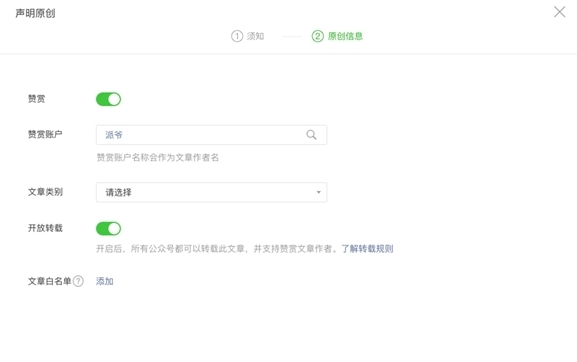 微信原創文章被轉載也能收贊賞是真的嗎