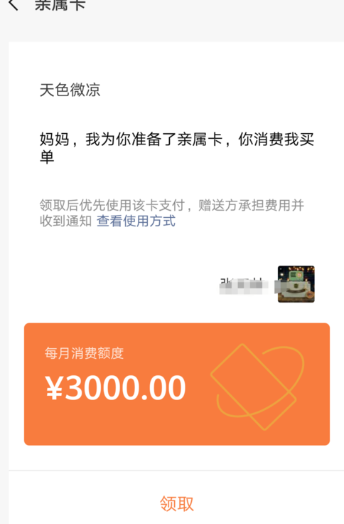 微信親屬卡怎么設(shè)置 微信親屬卡開通使用教程