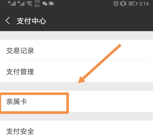 微信親屬卡怎么設(shè)置 微信親屬卡開通使用教程