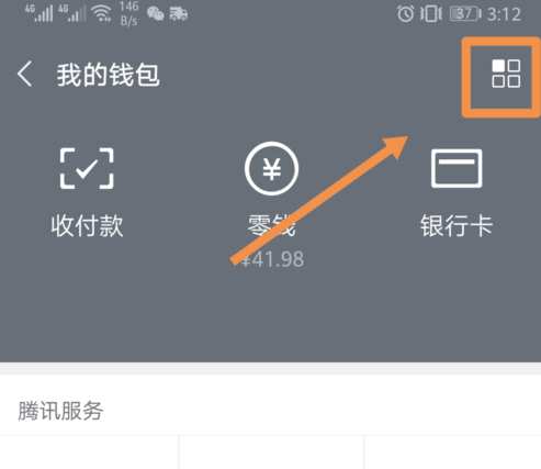 微信親屬卡怎么設(shè)置 微信親屬卡開通使用教程