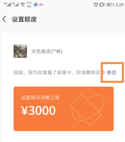 微信親屬卡怎么設(shè)置 微信親屬卡開通使用教程