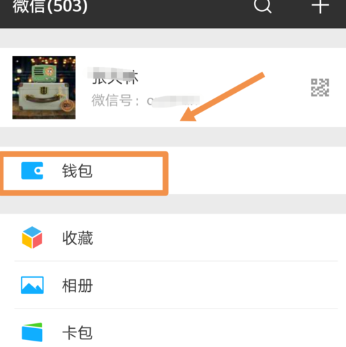 微信親屬卡怎么設(shè)置 微信親屬卡開通使用教程
