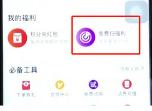 手機天貓APP進入福利雷達的具體操作步驟