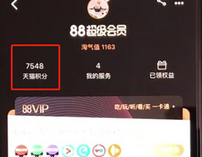 手機天貓APP如何查詢積分詳情 具體操作步驟