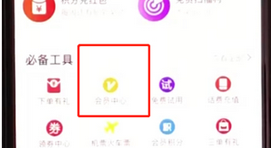 手機天貓APP如何查詢積分詳情 具體操作步驟