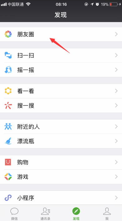 微信朋友圈怎么發文字不發圖片 2018朋友圈只發文字怎么弄